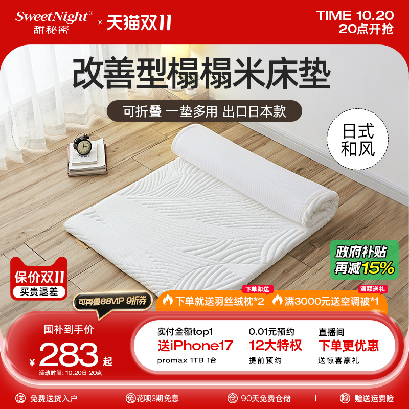 SW甜秘密乳胶记忆棉垫子软飘窗垫家用学生宿舍褥子租房榻榻米床垫