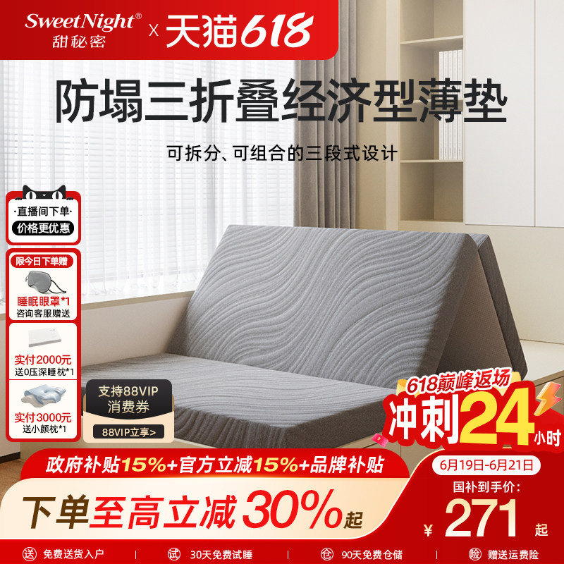 sw甜秘密可折叠床垫记忆棉学生单人租房榻榻米可拆洗打地铺垫子V1