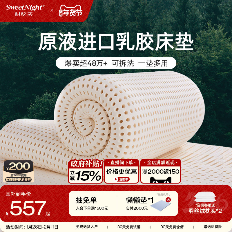 SW甜秘密天然乳胶床垫飘窗垫儿童橡胶软垫宿舍学生家用日式榻榻米