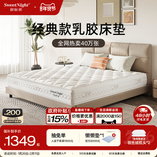 sweetnight甜秘密乳胶床垫席梦思黄麻椰棕护脊硬垫家用弹簧酒店