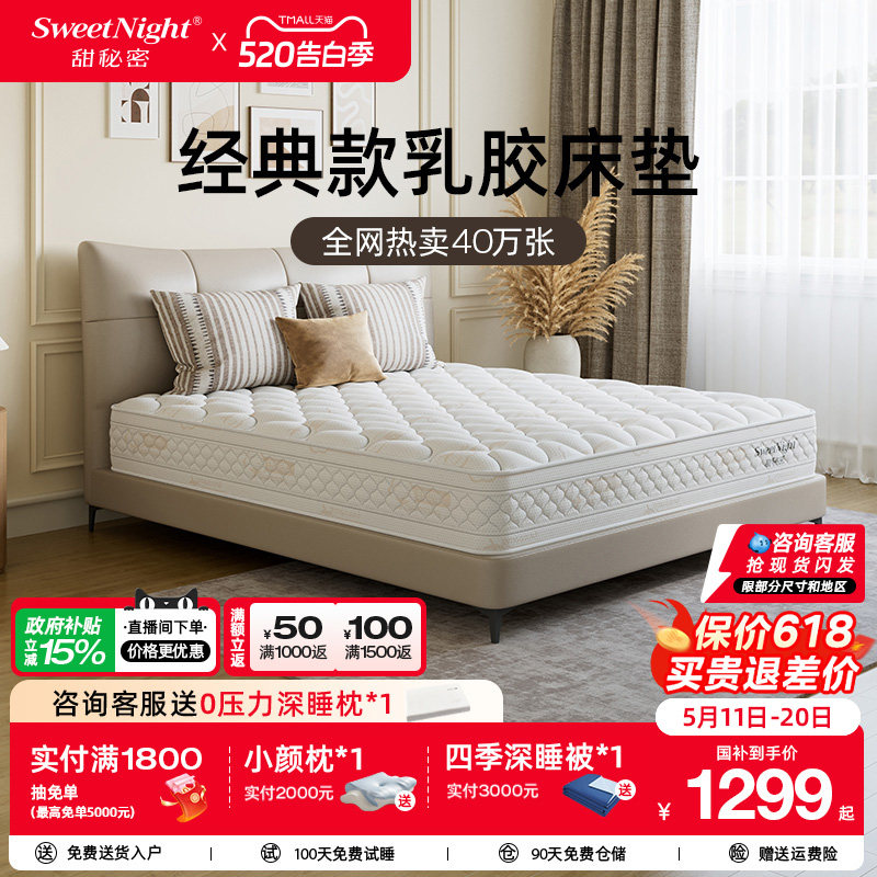 sweetnight甜秘密乳胶床垫席梦思黄麻椰棕护脊硬垫家用弹簧酒店