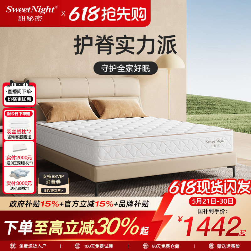 SW甜秘密乳胶床垫席梦思进口黄麻护脊家用卧室弹簧25cm定制星眠