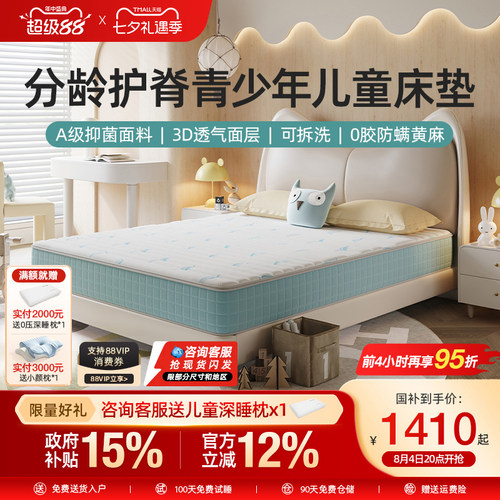 sw儿童护脊弹簧床垫1.2米1.5m