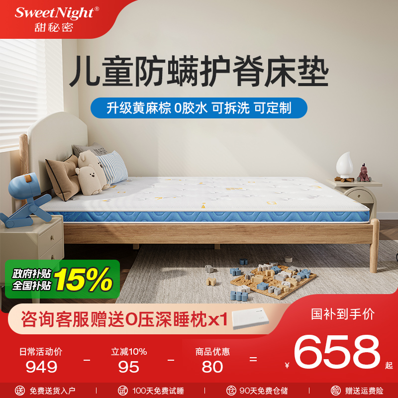 sweetnight甜秘密儿童床垫护脊专用无甲醛超标硬椰棕防螨乳胶定制