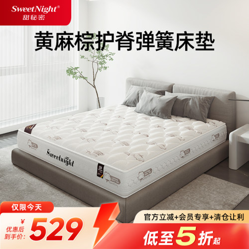 SW甜秘密柔弹护脊床垫全家适用