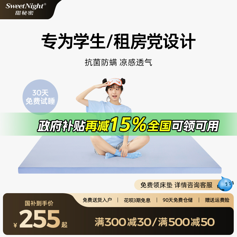 政府补贴 SW甜秘密宿舍海绵床垫租房学生单人专用垫夏季薄懒懒垫