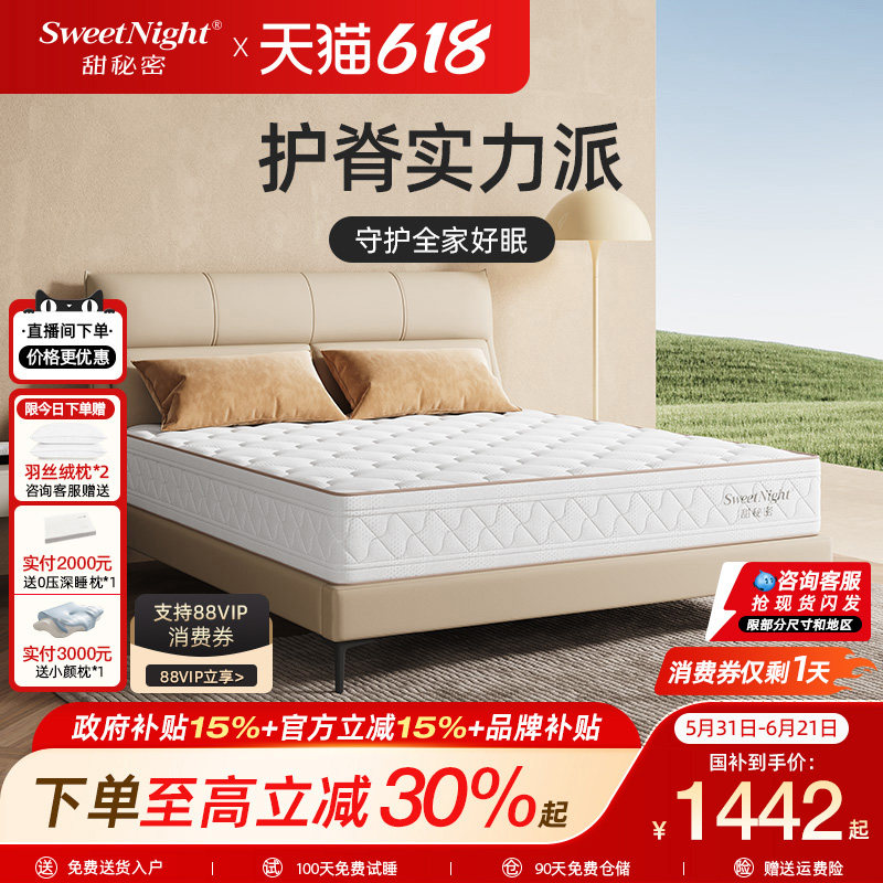SW甜秘密乳胶床垫席梦思进口黄麻护脊家用卧室弹簧25cm定制星眠