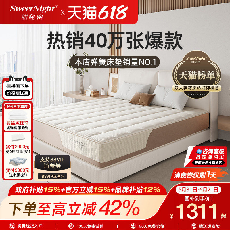 sweetnight甜秘密护脊大师床垫儿童席梦思乳胶弹簧家用卧室定制厚