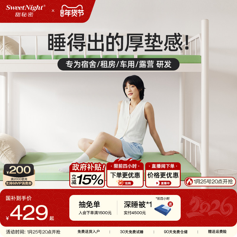 sweetnight甜秘密宿舍单人床垫学生租房专用海绵榻榻米床垫小绿卷,床上用品,床垫/床褥/床护垫/榻榻米床垫,淘宝优惠券,粉丝福利购,淘宝优惠卷