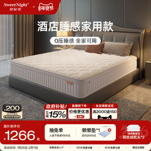 SW甜秘密独立袋弹簧床垫凝胶记忆棉护脊席梦思五星酒店同款 星月