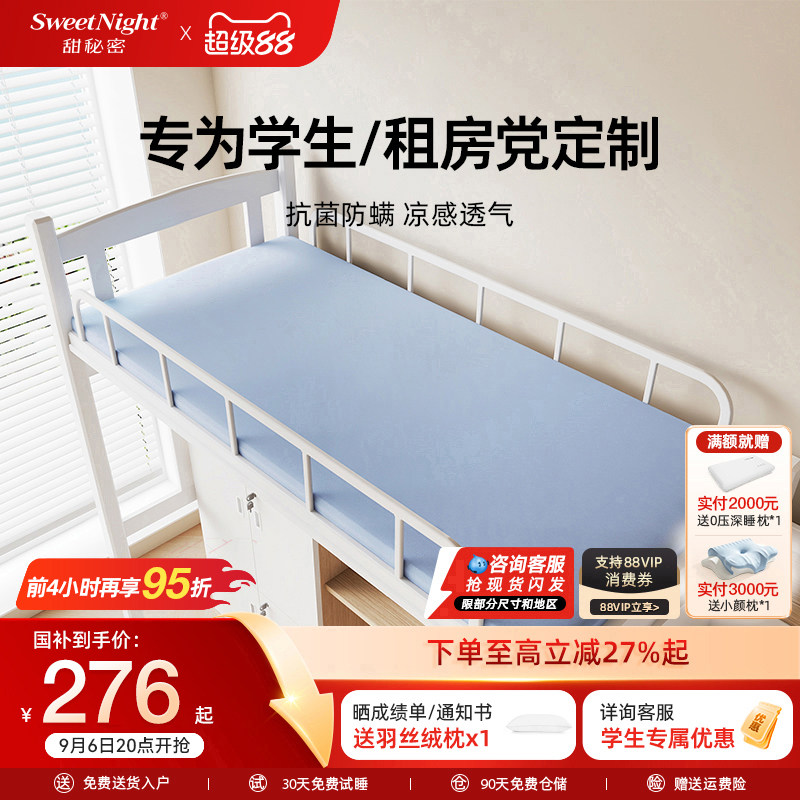 甜秘密防螨可拆学生床垫