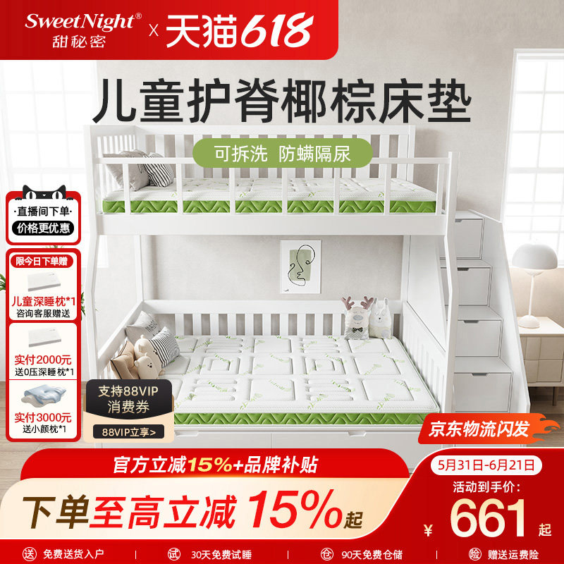 SW甜秘密高低床儿童床垫护脊硬垫椰棕乳胶榻榻米上下铺棕垫薄定制