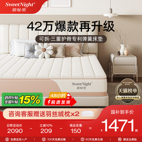 甜秘密弹簧床垫软硬适中可拆防螨