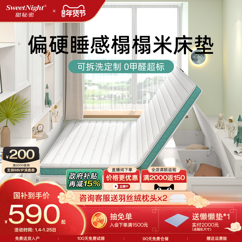 sweetnight甜秘密护脊榻榻米床垫黄麻椰棕儿童硬垫子乳胶可折叠,床上用品,床垫/床褥/床护垫/榻榻米床垫,淘宝优惠券,粉丝福利购,淘宝优惠卷