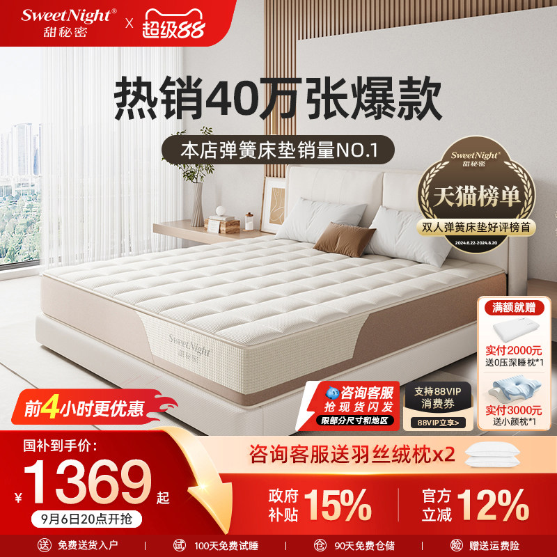 甜秘密可拆可调睡感护脊防螨床垫图片