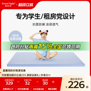 政府补贴 薄懒懒垫 SW甜秘密宿舍海绵床垫租房学生单人专用垫夏季