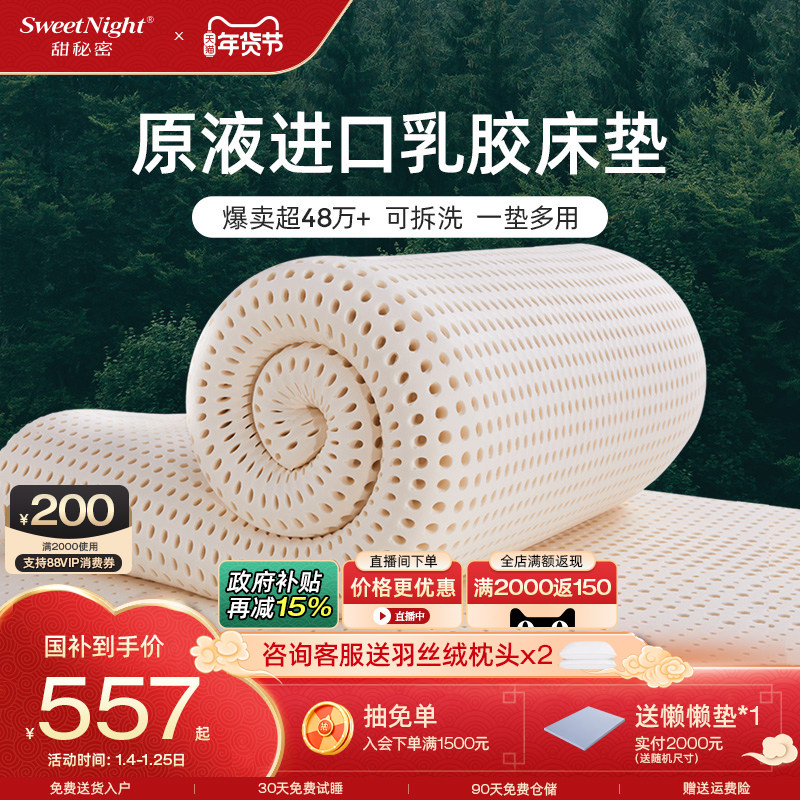 SW甜秘密天然乳胶床垫飘窗垫儿童橡胶软垫宿舍学生家用日式榻榻米,住宅家具,乳胶床垫,淘宝优惠券,粉丝福利购,淘宝优惠卷