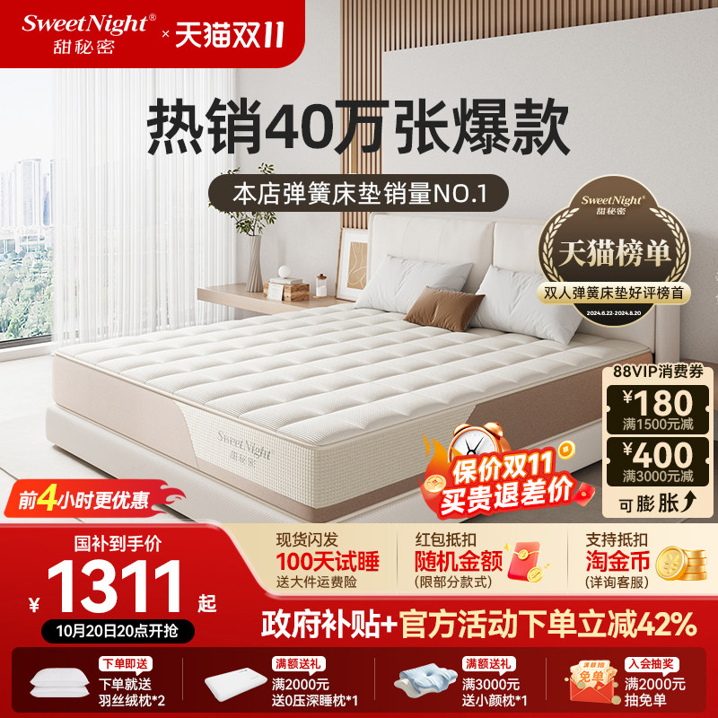 甜秘密可拆洗独立弹簧床垫记忆棉席梦思卧室家用定制乳胶硬垫护脊