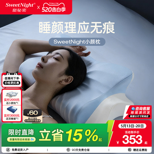 甜秘密护颈侧睡深睡记忆枕