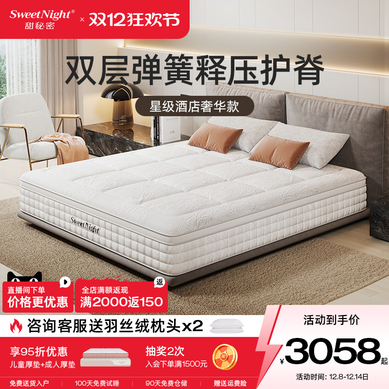 sw五星级双层弹簧加厚乳胶床垫