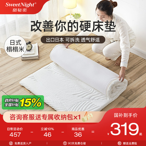 Sweetnight出口日本款记忆棉床垫