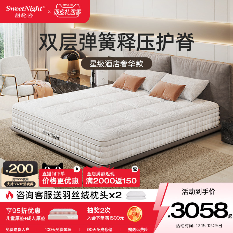 sw甜秘密乳胶床垫席梦思五星级酒店天然双层弹簧26cm酒店加厚软垫