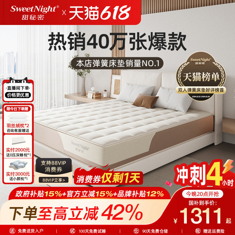 sweetnight甜秘密护脊大师床垫儿童席梦思乳胶弹簧家用卧室定制厚