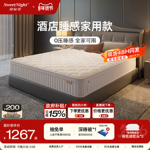 SW甜秘密独立袋弹簧床垫凝胶记忆棉护脊席梦思五星酒店同款 星月