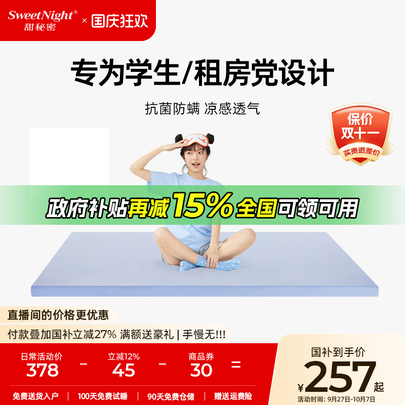sw宿舍学生记忆棉床垫