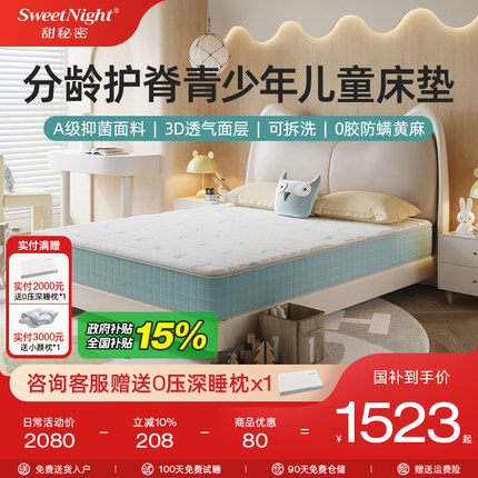 甜秘密儿童弹簧床垫护脊甲醛无超标黄麻乳胶弹簧青少年席梦思定制
