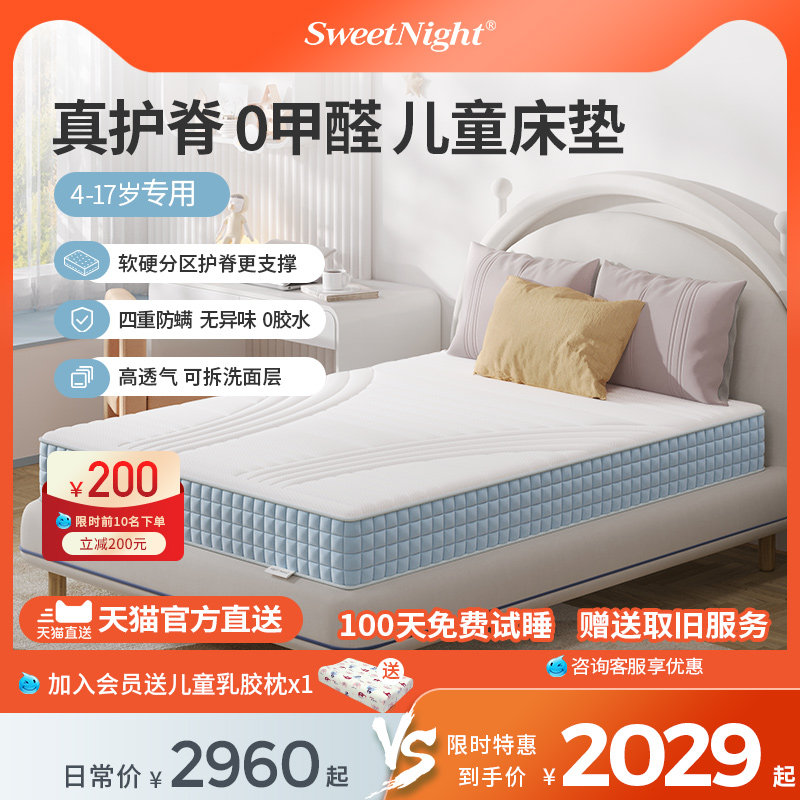 sw儿童专用床垫护脊无甲醛弹簧席梦思分区厚青少年拆洗压缩四面睡