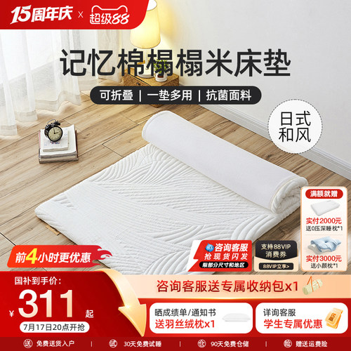sw凝胶记忆棉榻榻米床垫租房宿舍