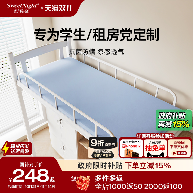 甜秘密防螨可拆可定制学生床垫
