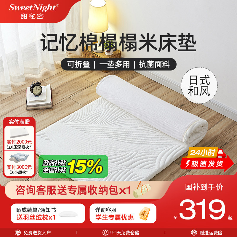 SW甜秘密记忆棉折叠垫子软飘窗垫家用学生宿舍褥子乳胶榻榻米床垫