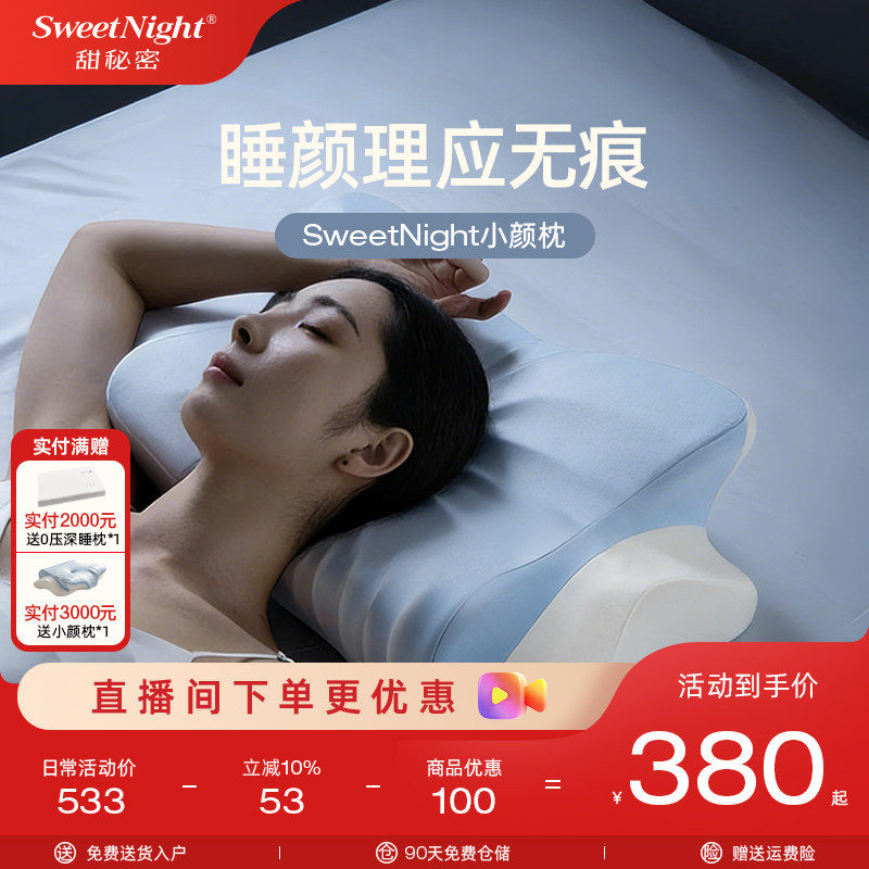 Sweetnight甜秘密小颜枕蝴蝶枕蝶形护颈侧睡深睡记忆枕成人慢回弹