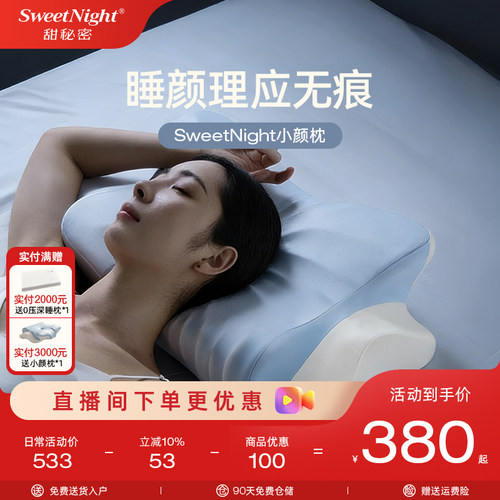 甜秘密护颈侧睡深睡记忆枕