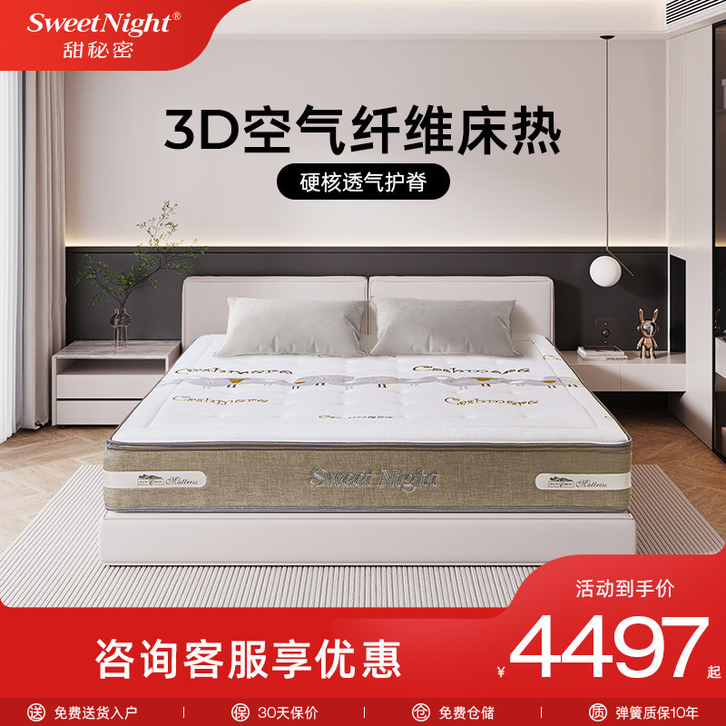 SW独立弹簧3D空气纤维床垫