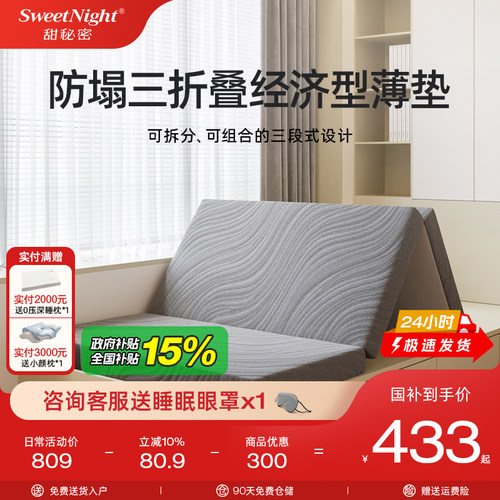 甜秘密V1三折透气可拆洗床垫