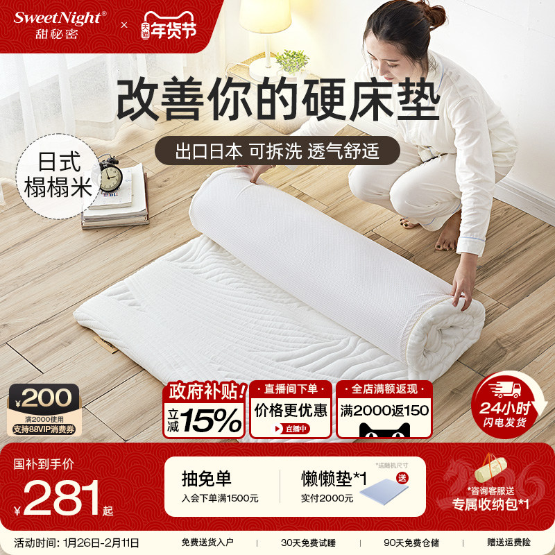 sw甜秘密榻榻米床垫软垫飘窗垫学生宿舍凝胶记忆棉折叠床褥乳胶
