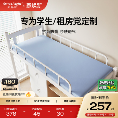 甜秘密防螨可拆可定制学生床垫