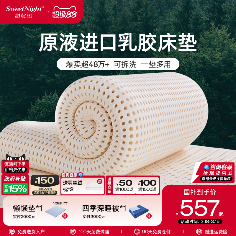 SW甜秘密天然乳胶床垫飘窗垫儿童橡胶软垫宿舍学生家用日式榻榻米