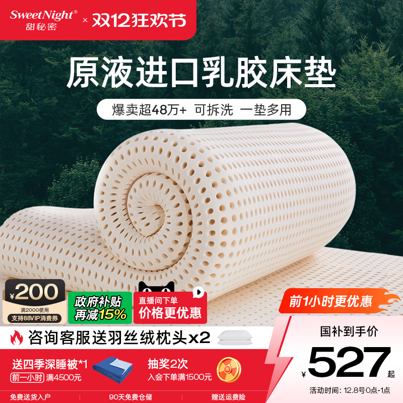甜秘密进口防螨乳胶床垫配双外套
