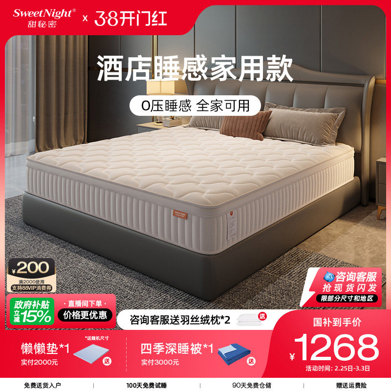 SW甜秘密独立袋弹簧床垫凝胶记忆棉护脊席梦思五星酒店同款 星月