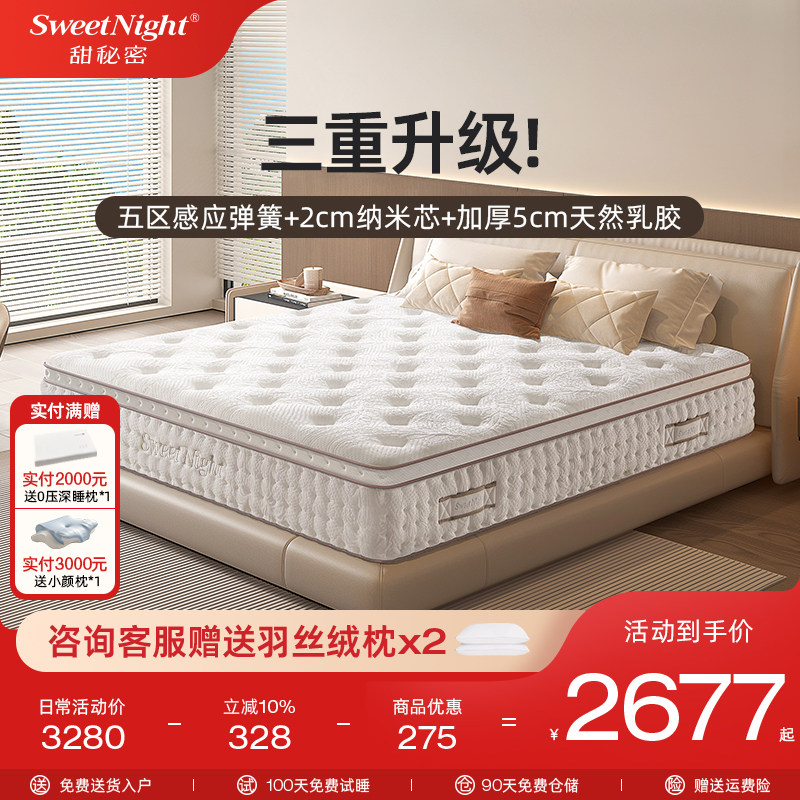 sw甜秘密天然乳胶床垫席梦思弹簧家用定制加厚26cm感应软硬垫护脊