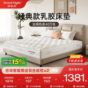 sweetnight甜秘密乳胶床垫席梦思黄麻椰棕护脊硬垫家用弹簧酒店