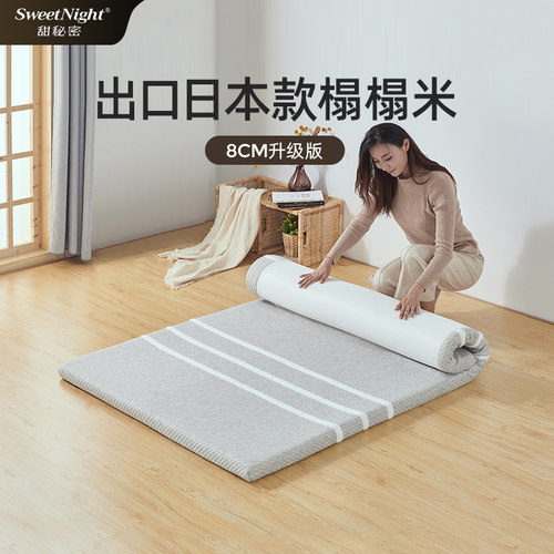 甜秘密记忆绵榻榻米床垫sw