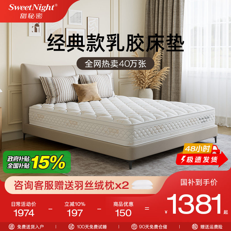 sweetnight甜秘密乳胶床垫席梦思黄麻椰棕护脊硬垫家用弹簧酒店