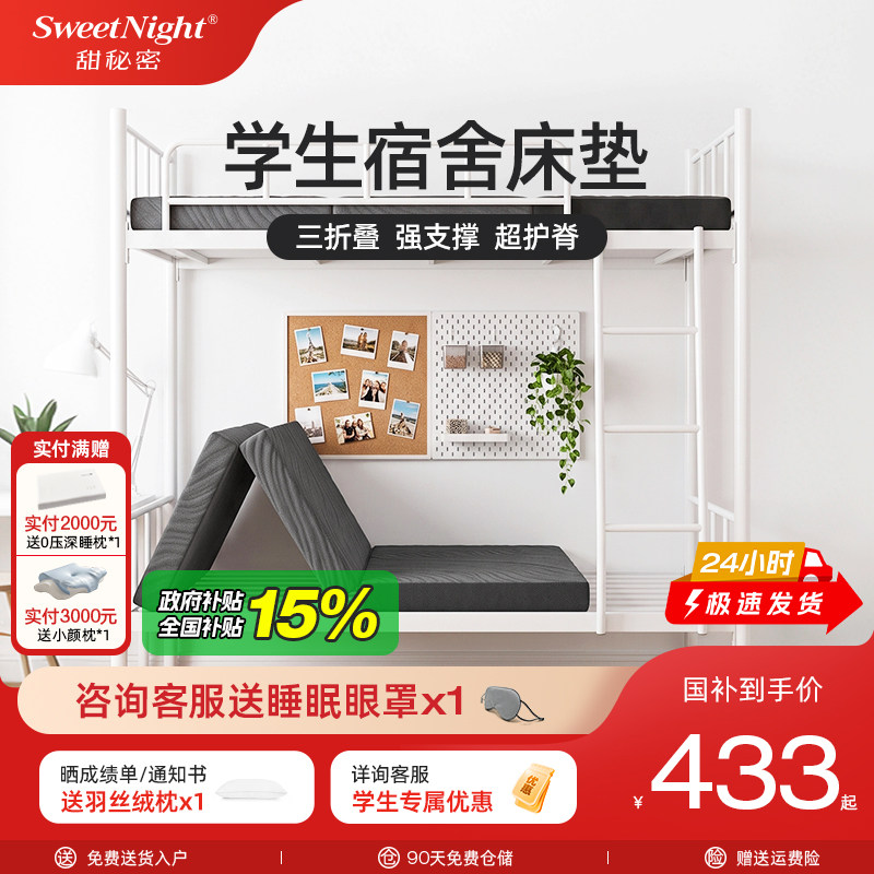 sw甜秘密可折叠床垫记忆棉学生单人租房榻榻米可拆洗打地铺垫子V1
