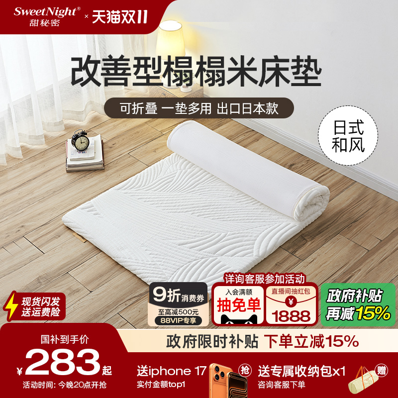 sw凝胶记忆棉榻榻米床垫租房宿舍