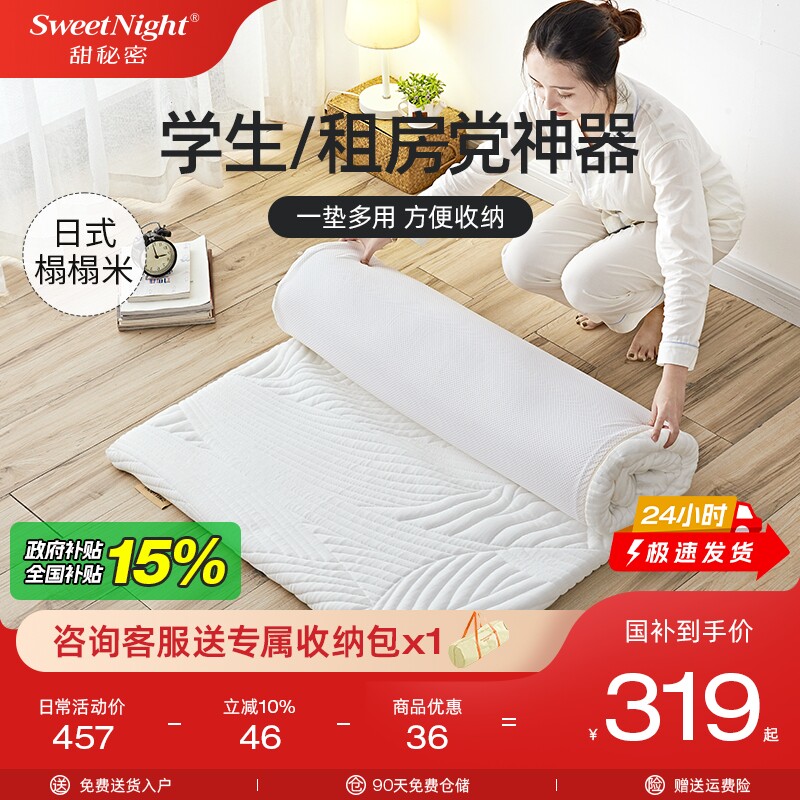 sweetnight甜秘密乳胶垫子软飘窗垫家用学生宿舍褥子榻榻米床垫